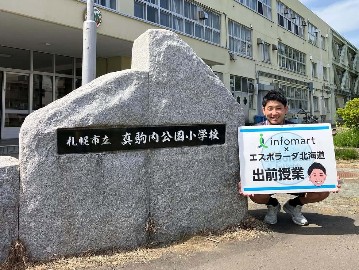 札幌市立真駒内公園小学校