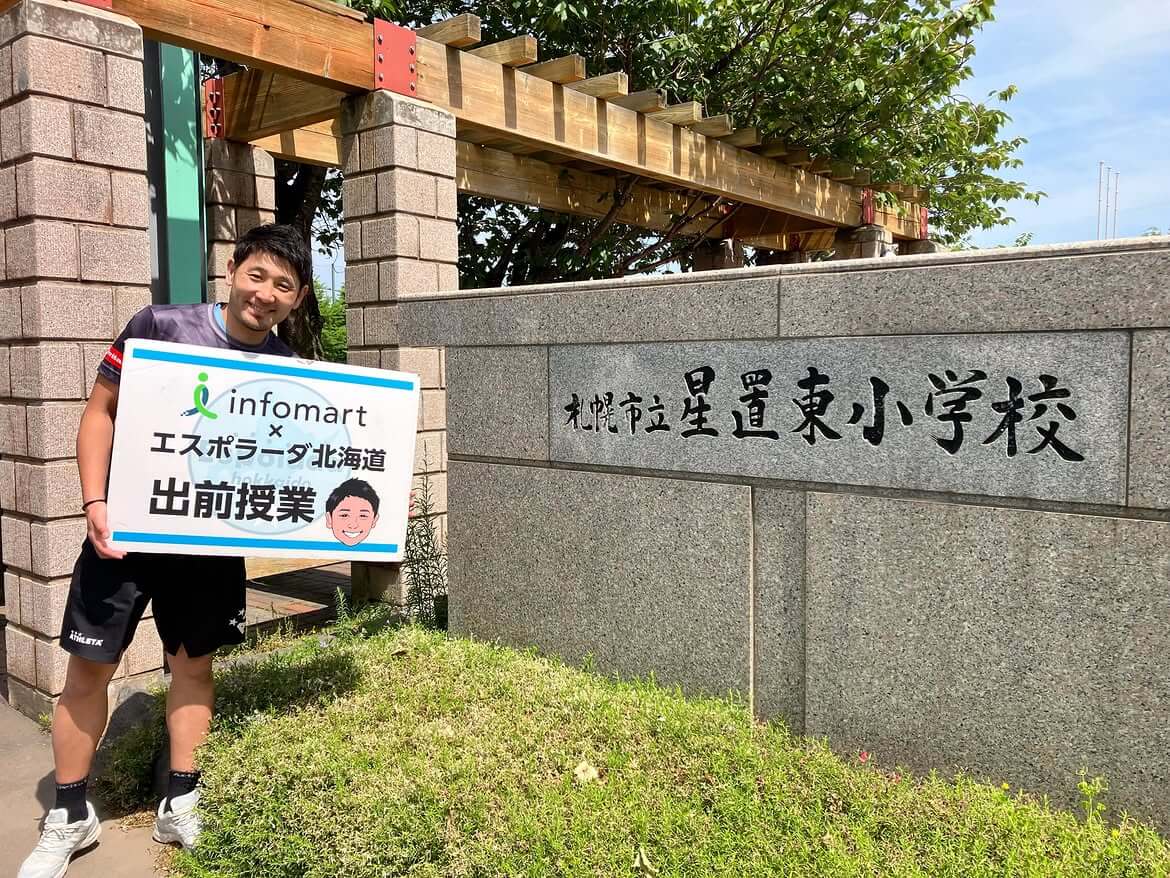 札幌市立星置東小学校