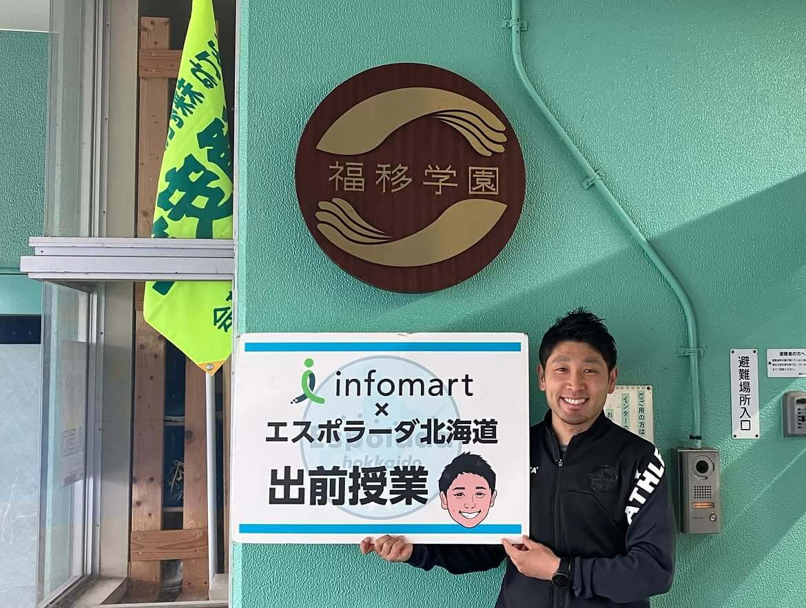 札幌市立義務教育学校福移学園