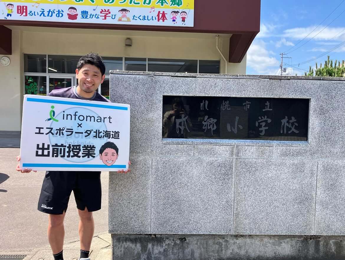 札幌市立本郷小学校