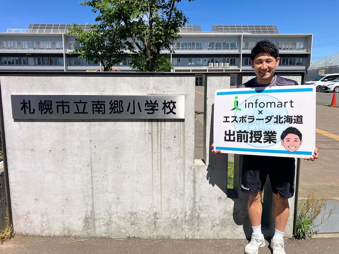 札幌市立南郷小学校