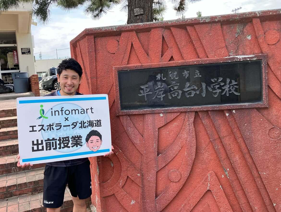 札幌市立平岸高台小学校
