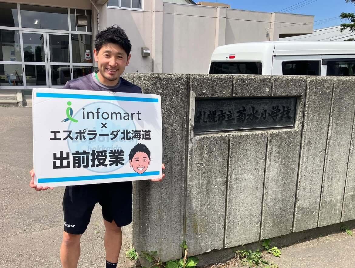 札幌市立菊水小学校
