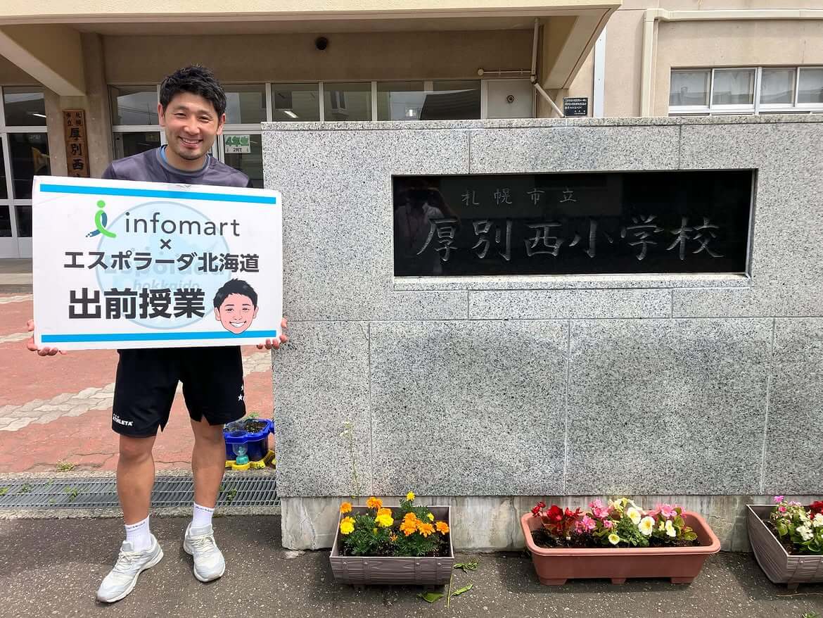 札幌市立厚別西小学校