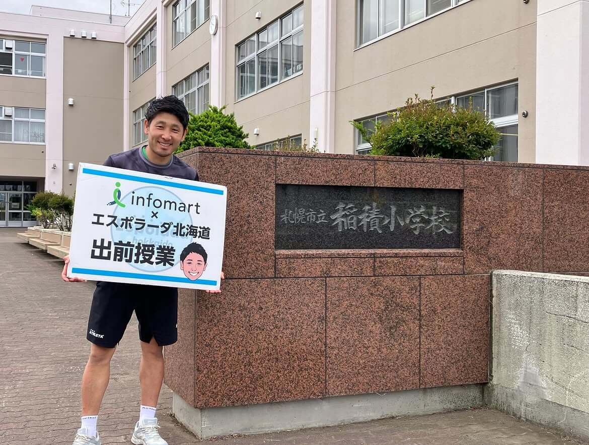 札幌市立稲積小学校