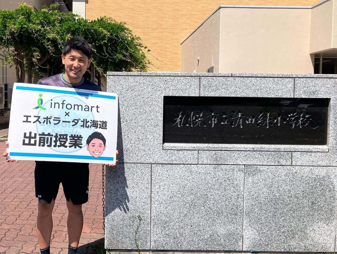 札幌市立清田緑小学校
