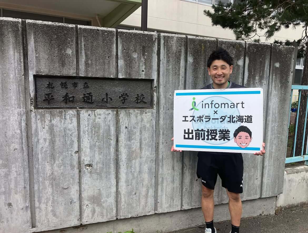 札幌市立平和通小学校