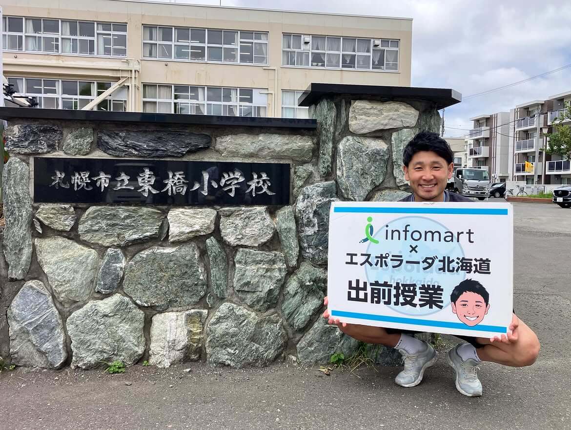 札幌市立東橋小学校