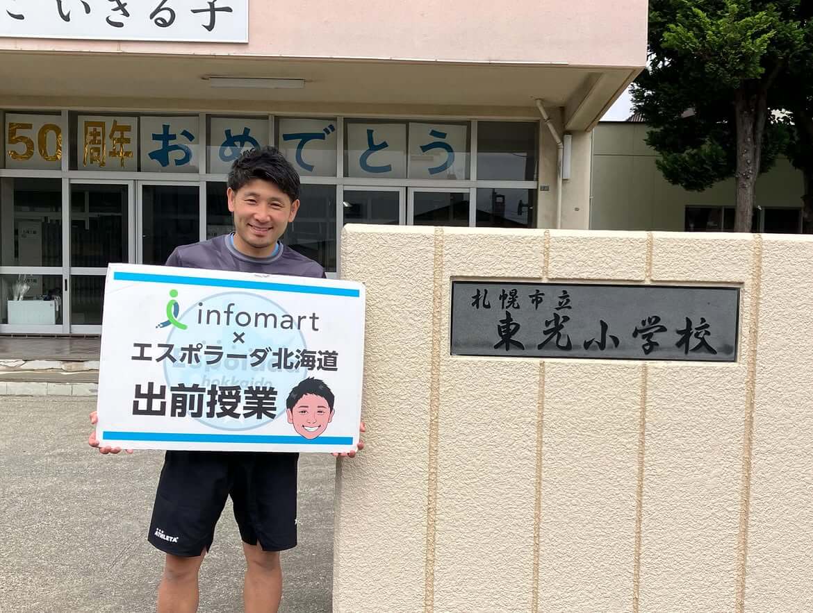 札幌市立東光小学校