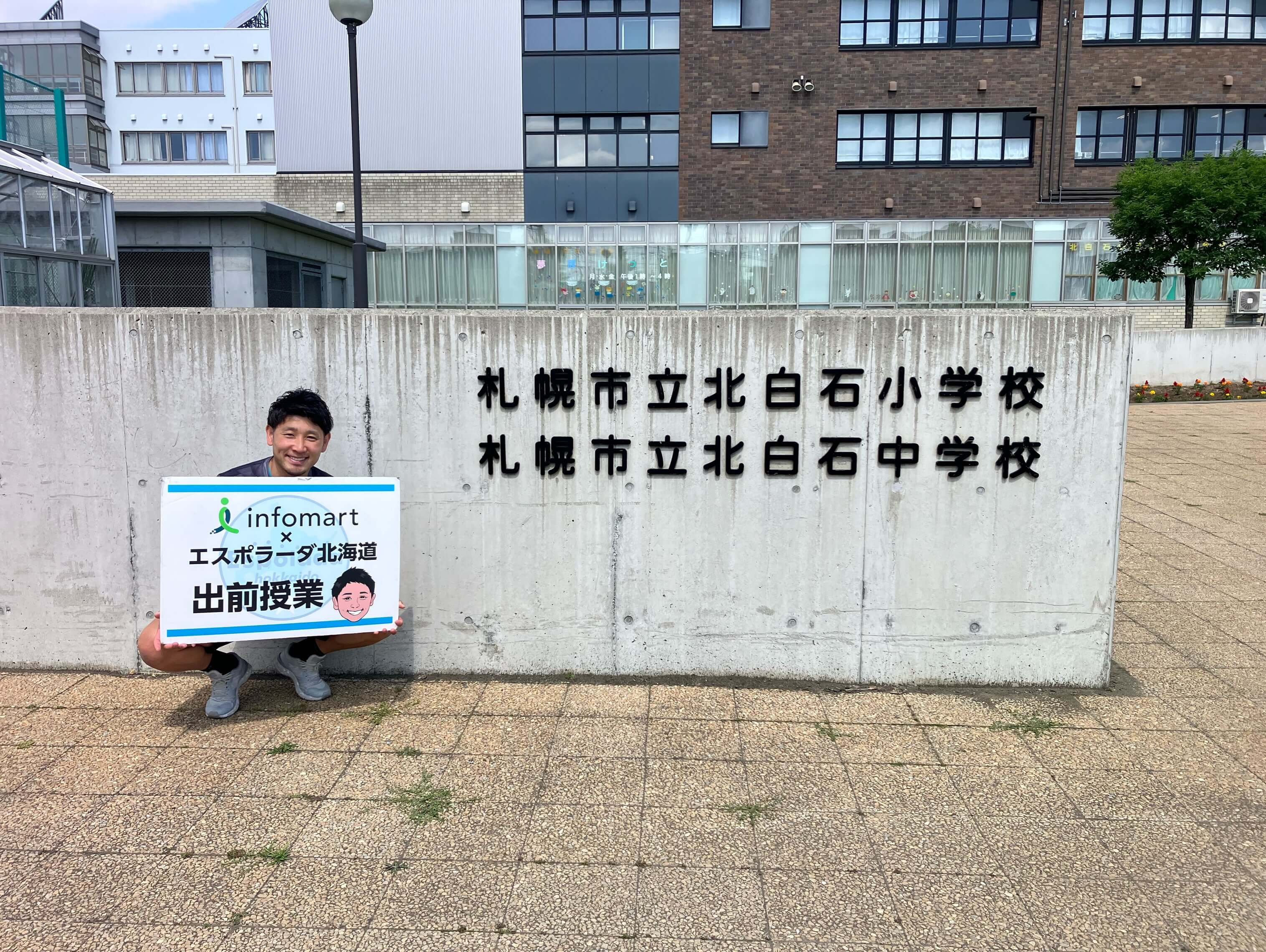 札幌市立北白石小学校