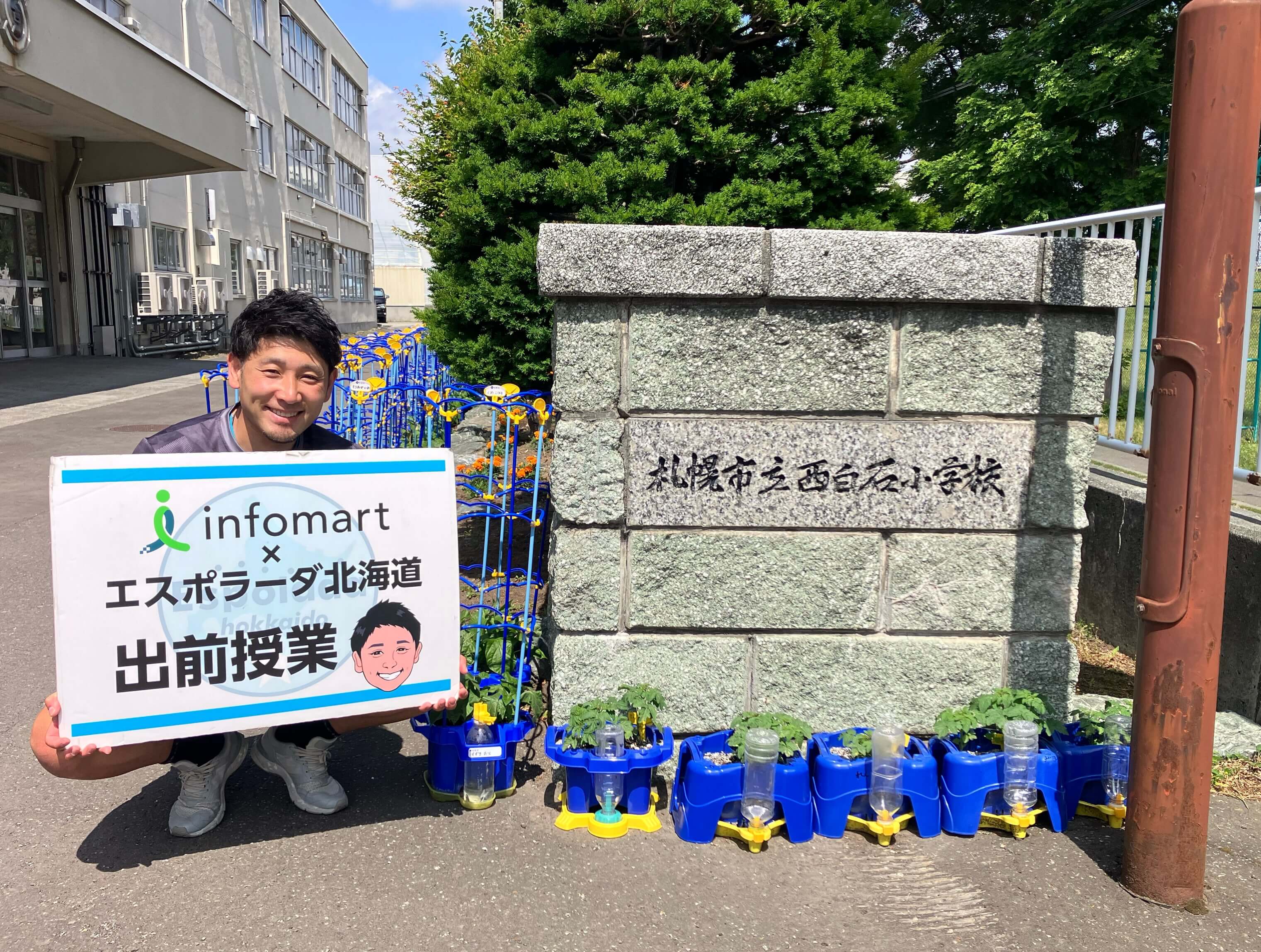 札幌市立西白石小学校