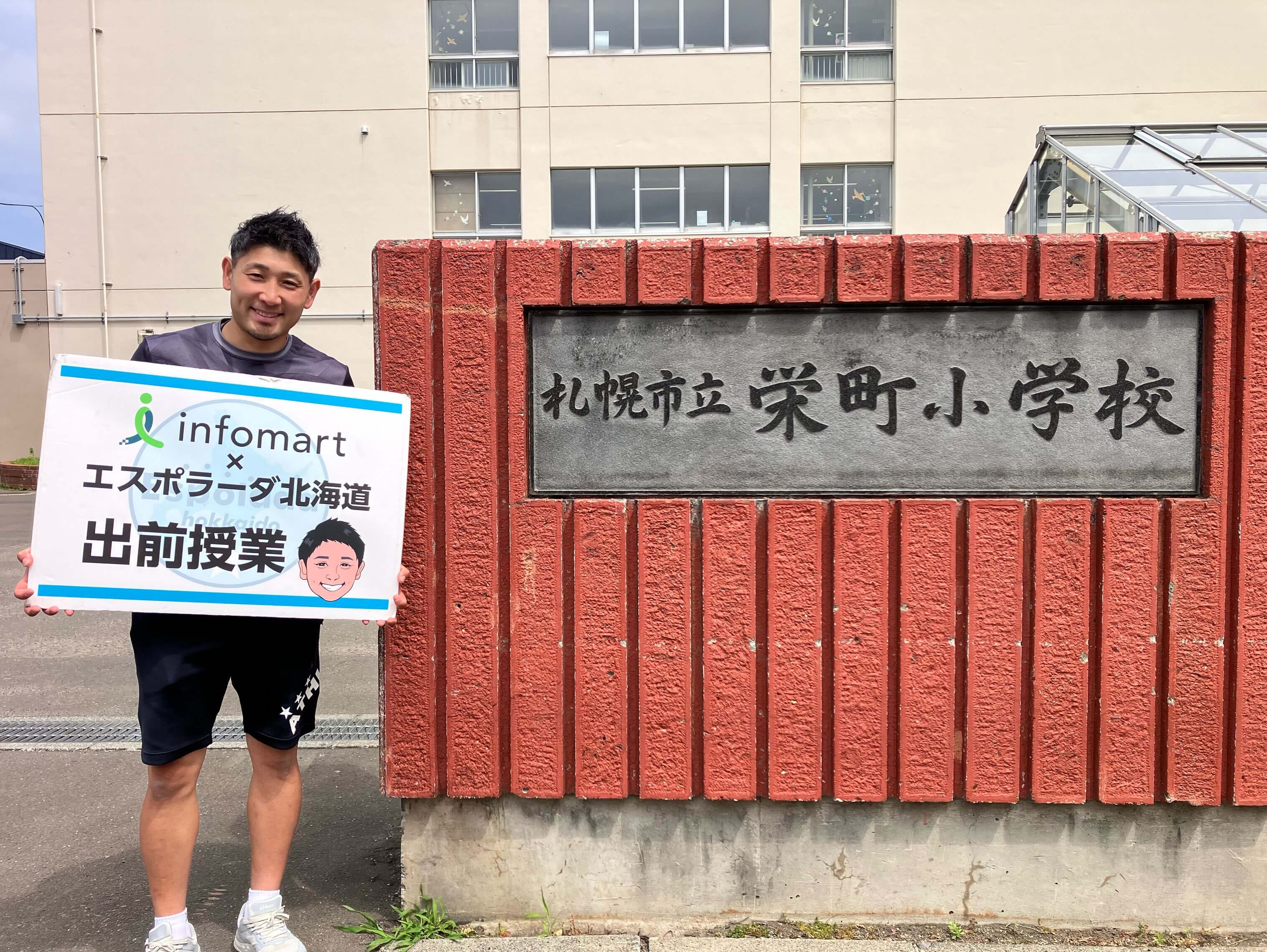 札幌市立栄町小学校
