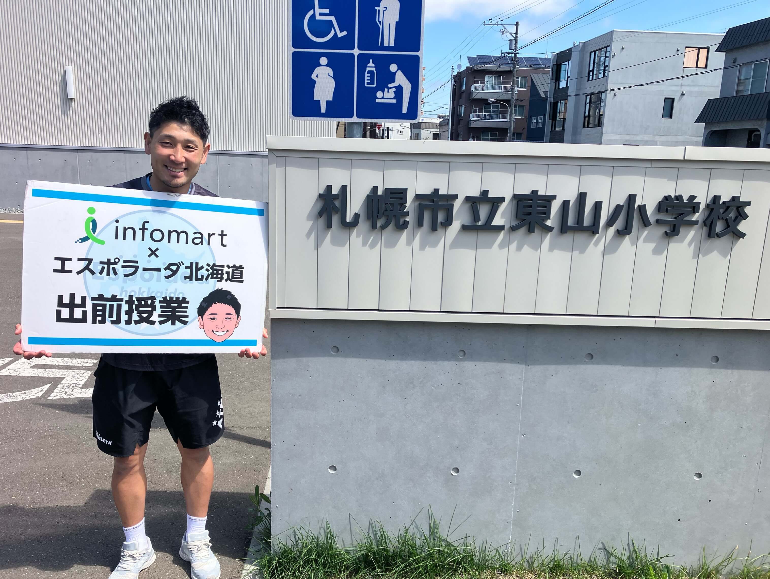札幌市立東山小学校