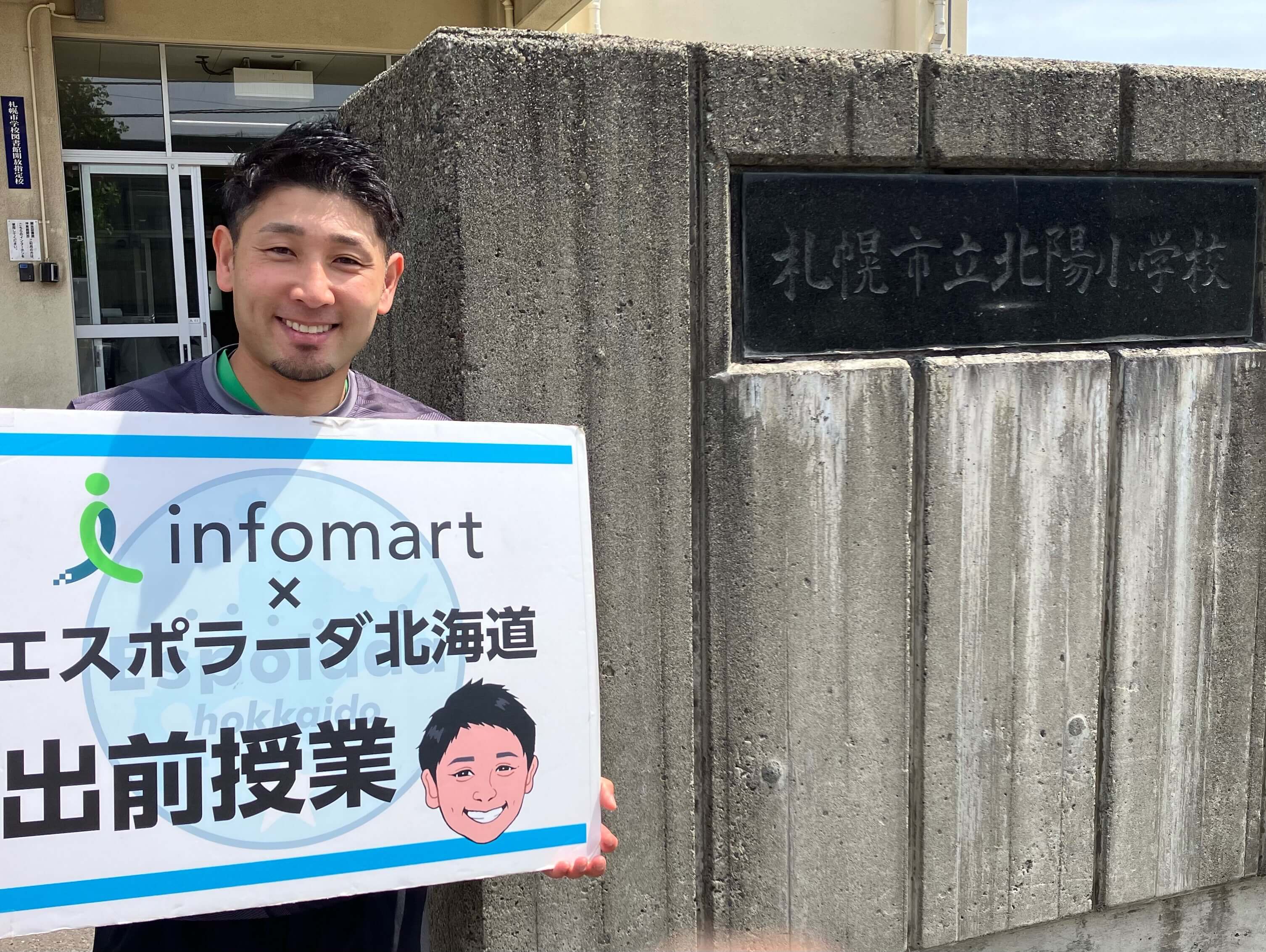 札幌市立北陽小学校