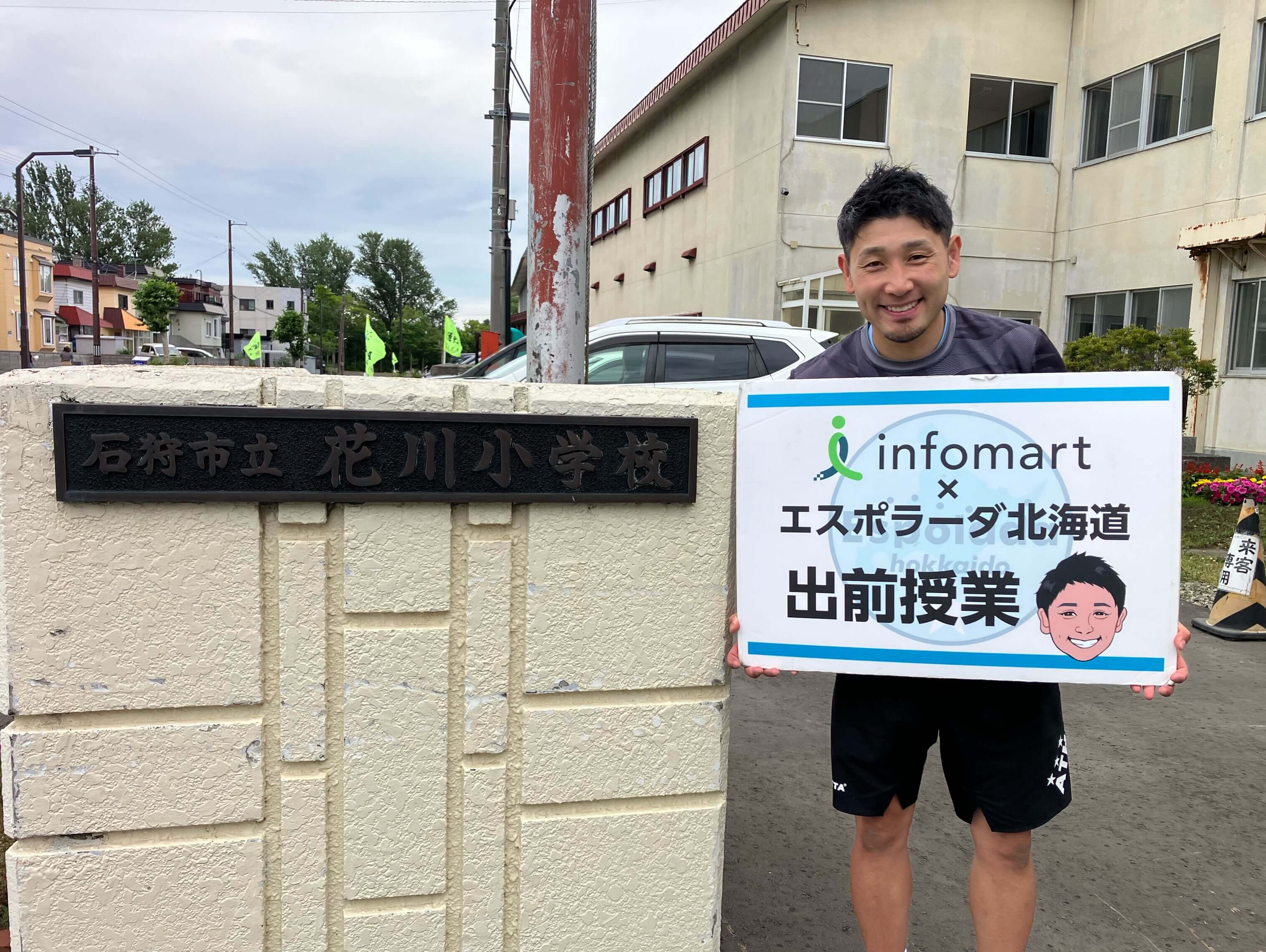 石狩市立花川小学校