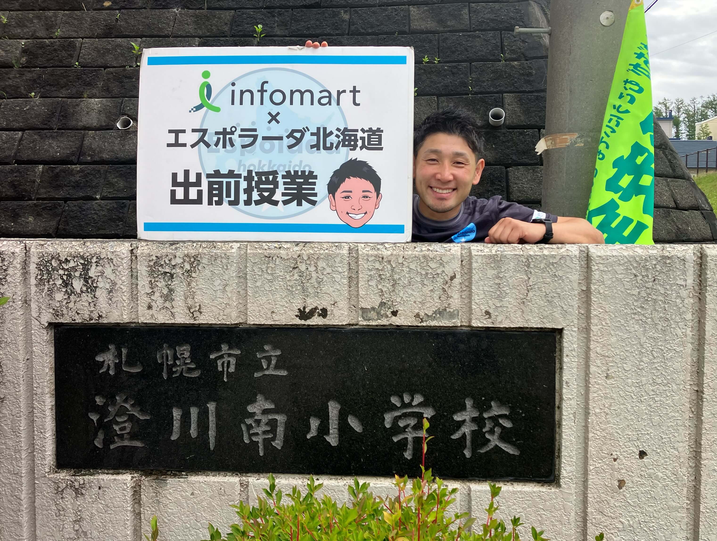 札幌市立澄川南小学校