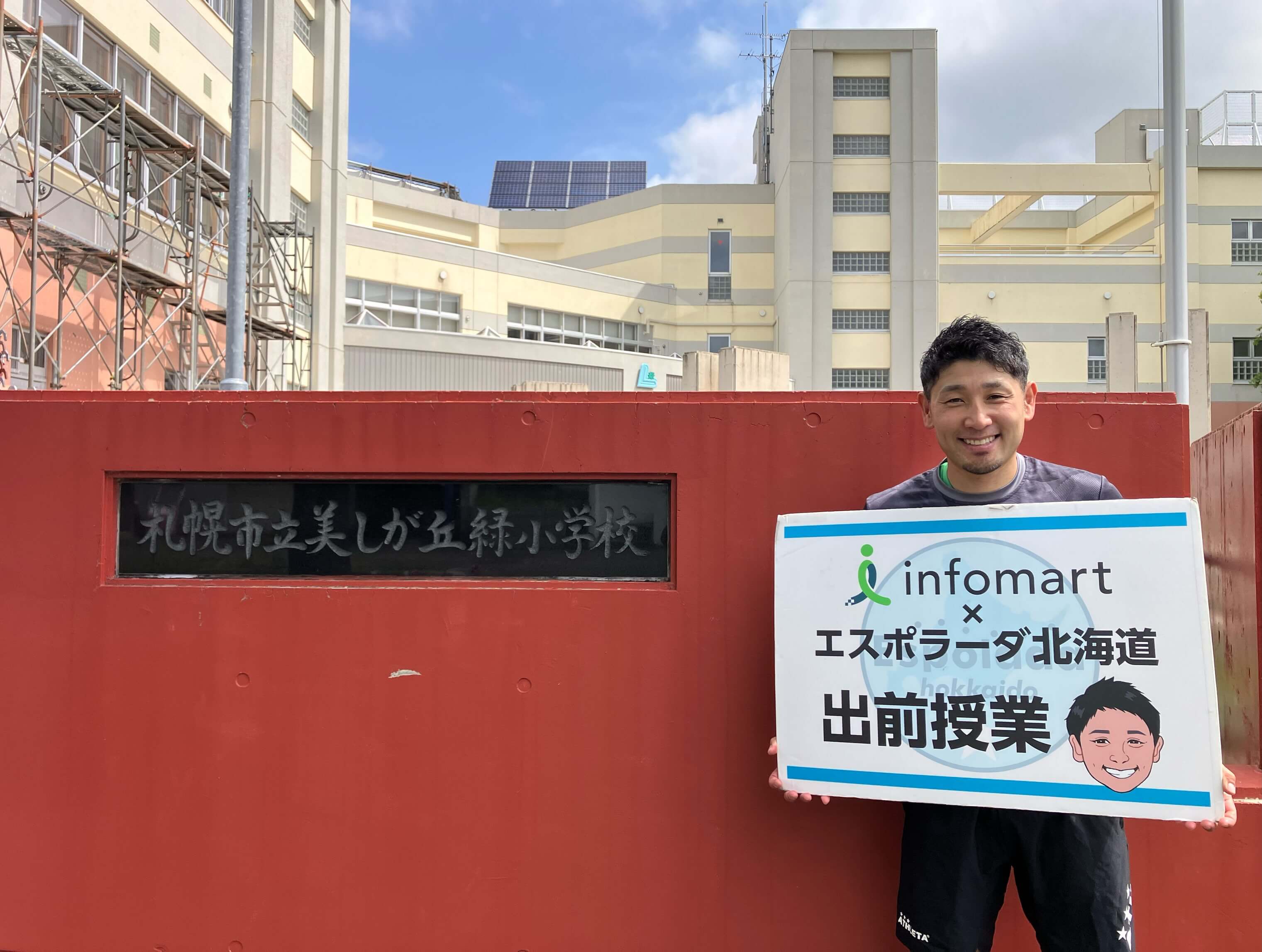 札幌市立美しが丘緑小学校