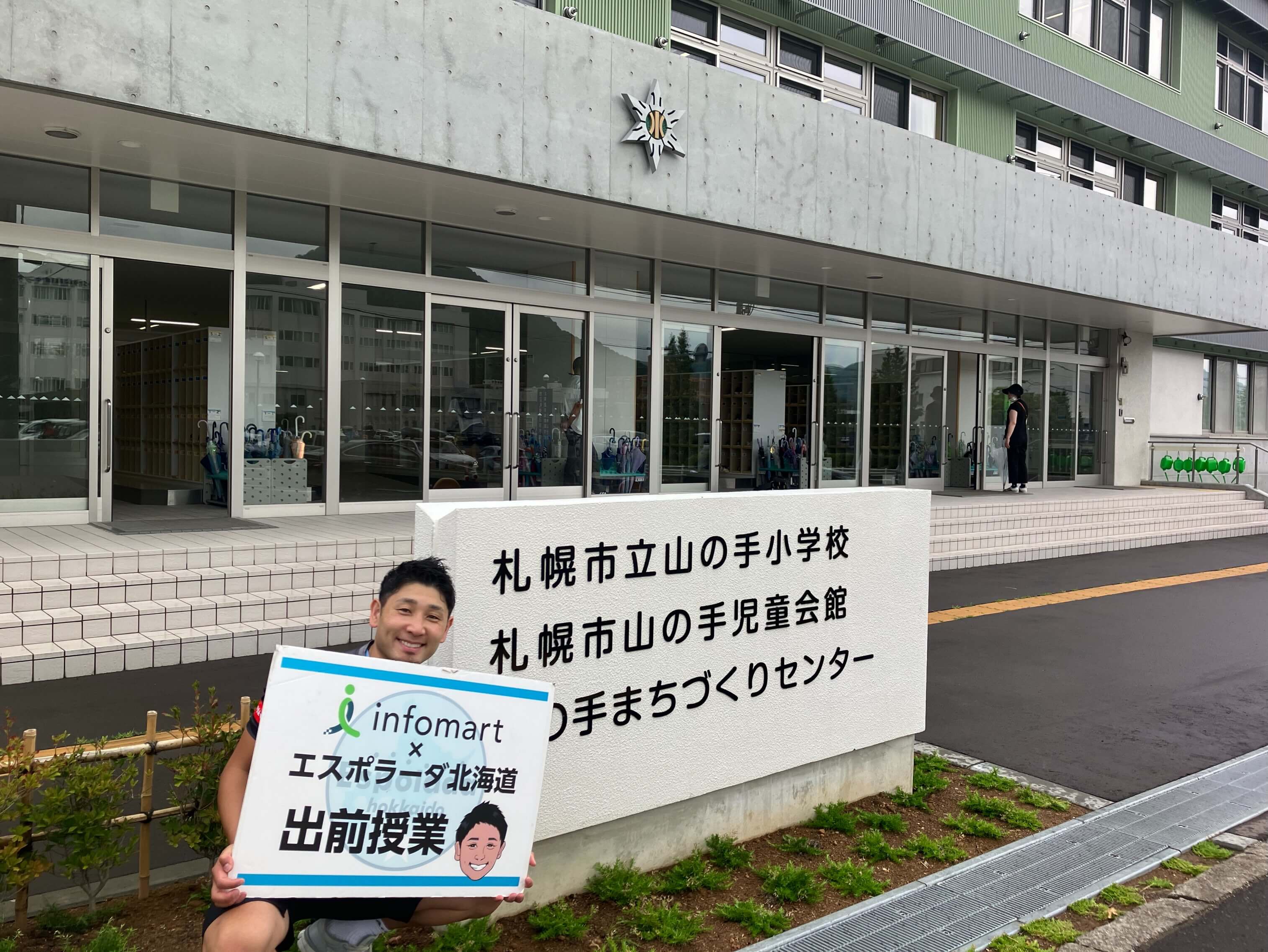 札幌市立山の手小学校