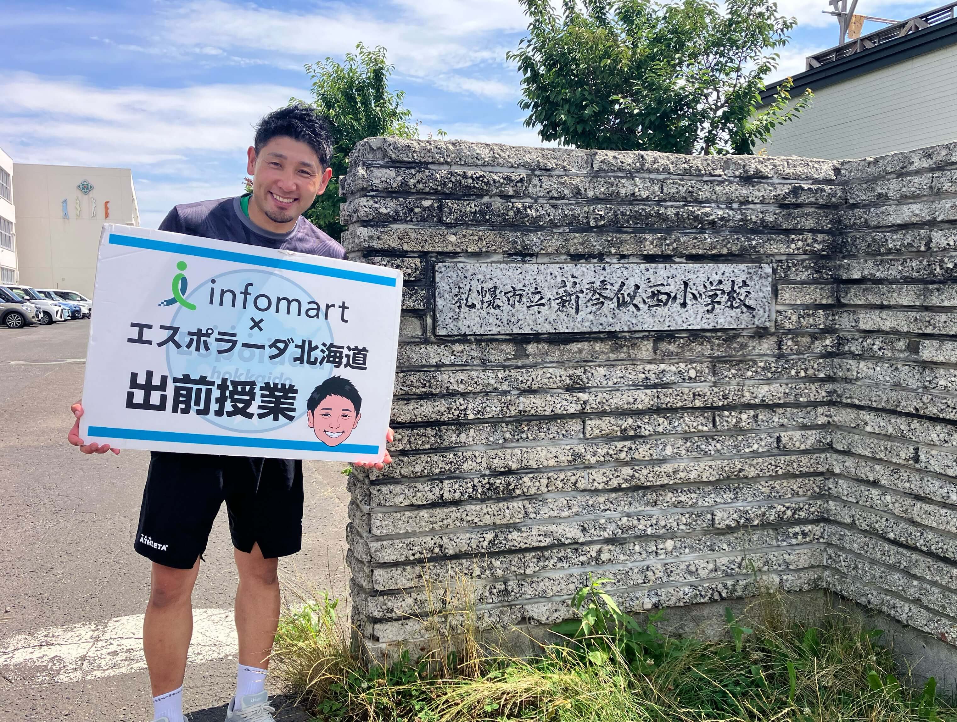 札幌市立新琴似西小学校