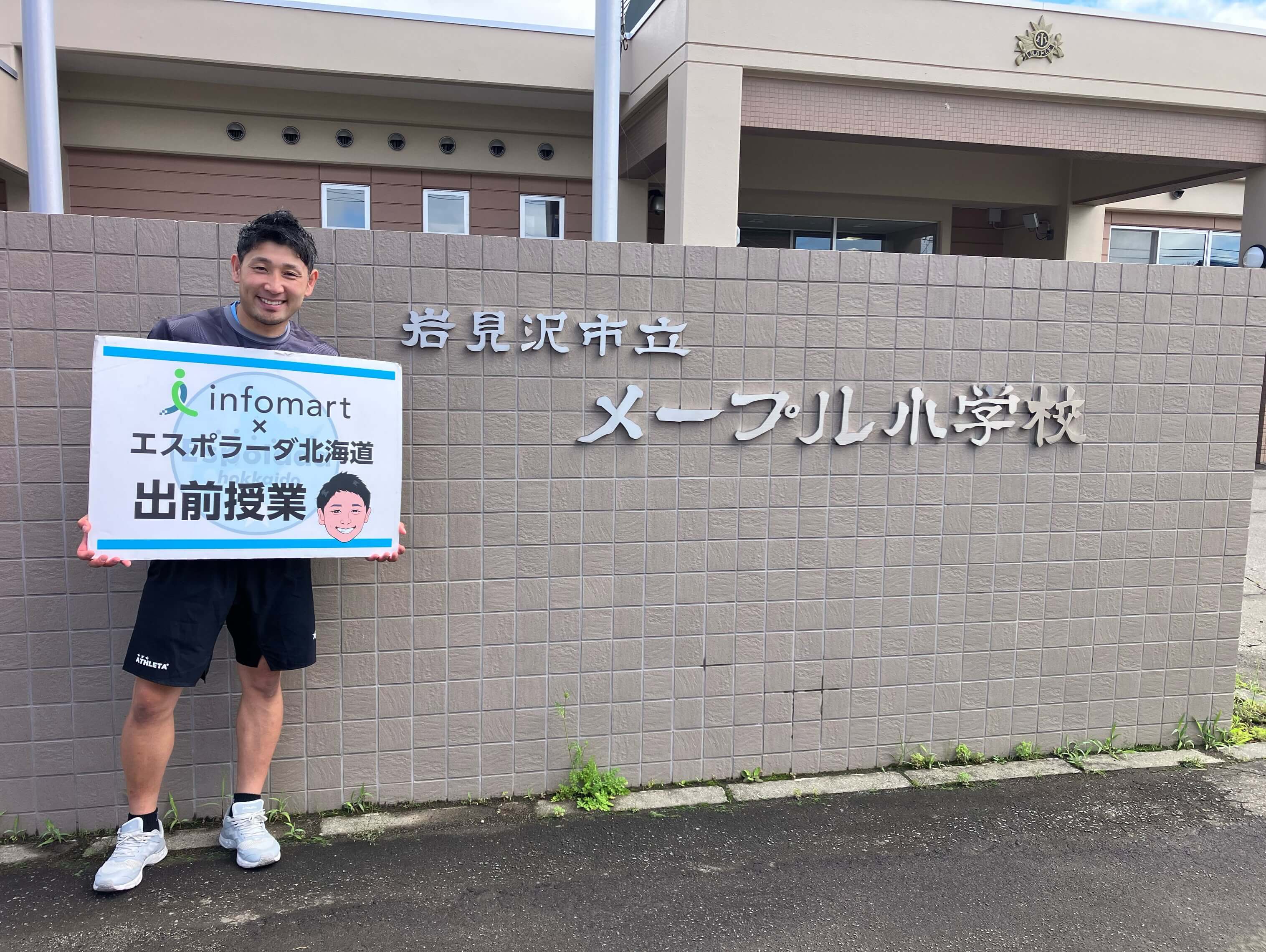 岩見沢市立メープル小学校