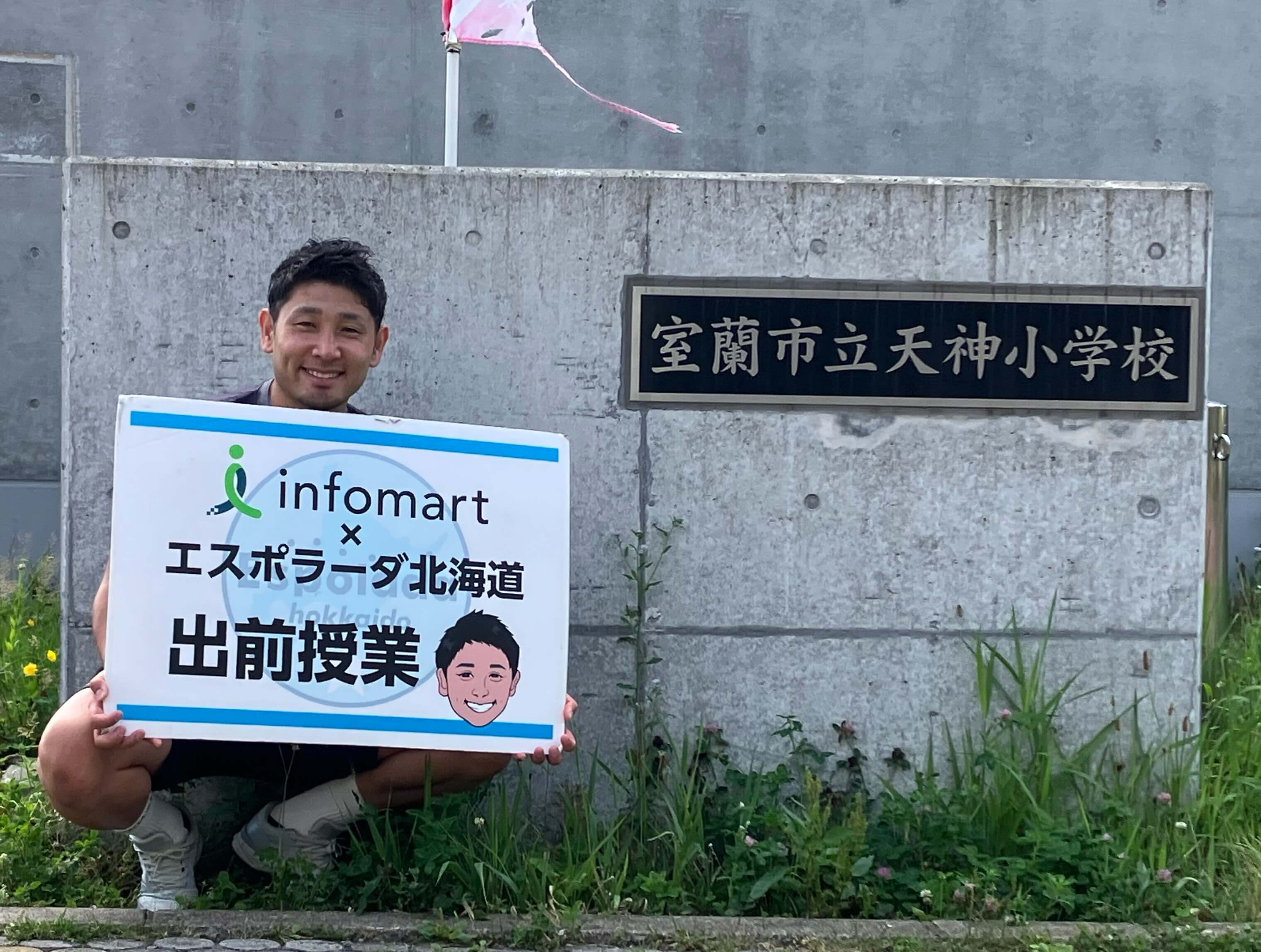 室蘭市立天神小学校