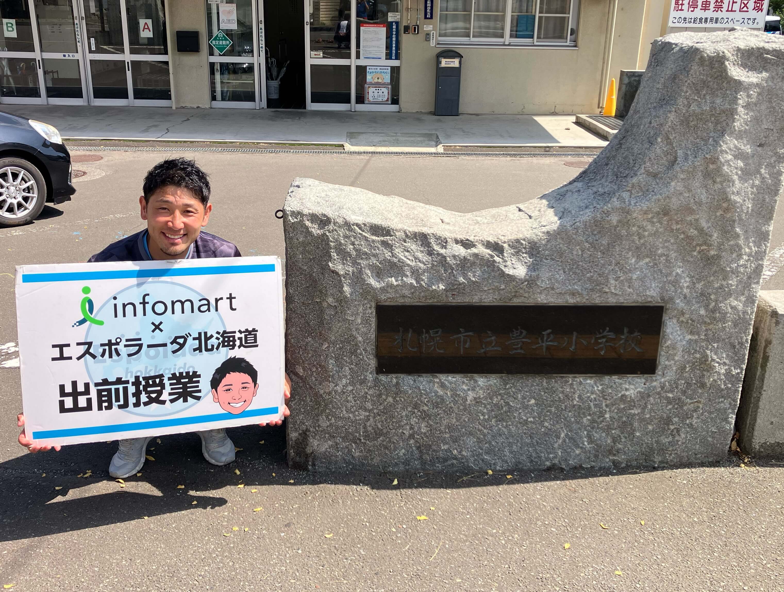 札幌市立豊平小学校