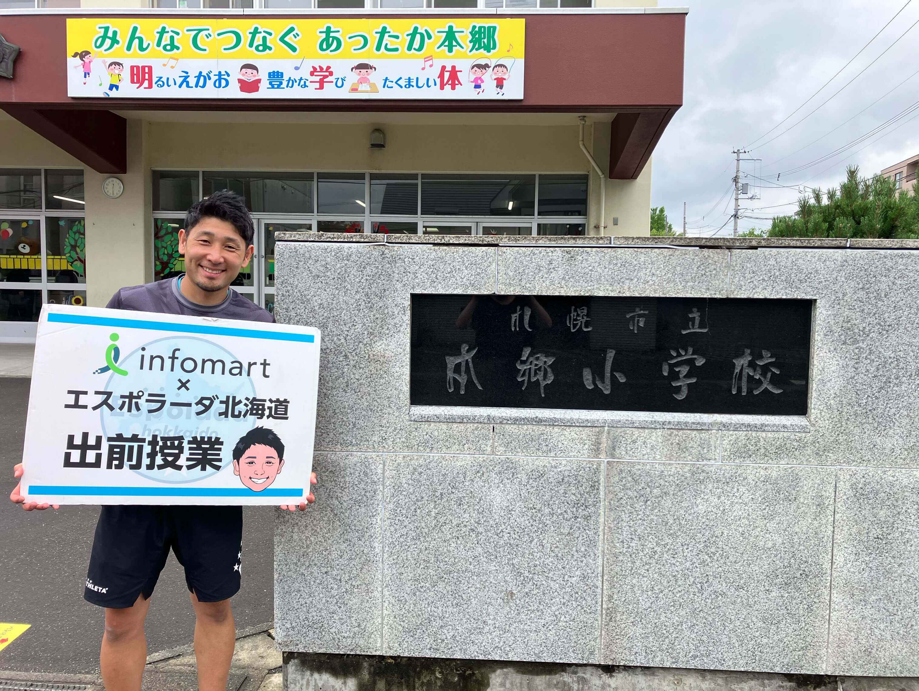 札幌市立本郷小学校