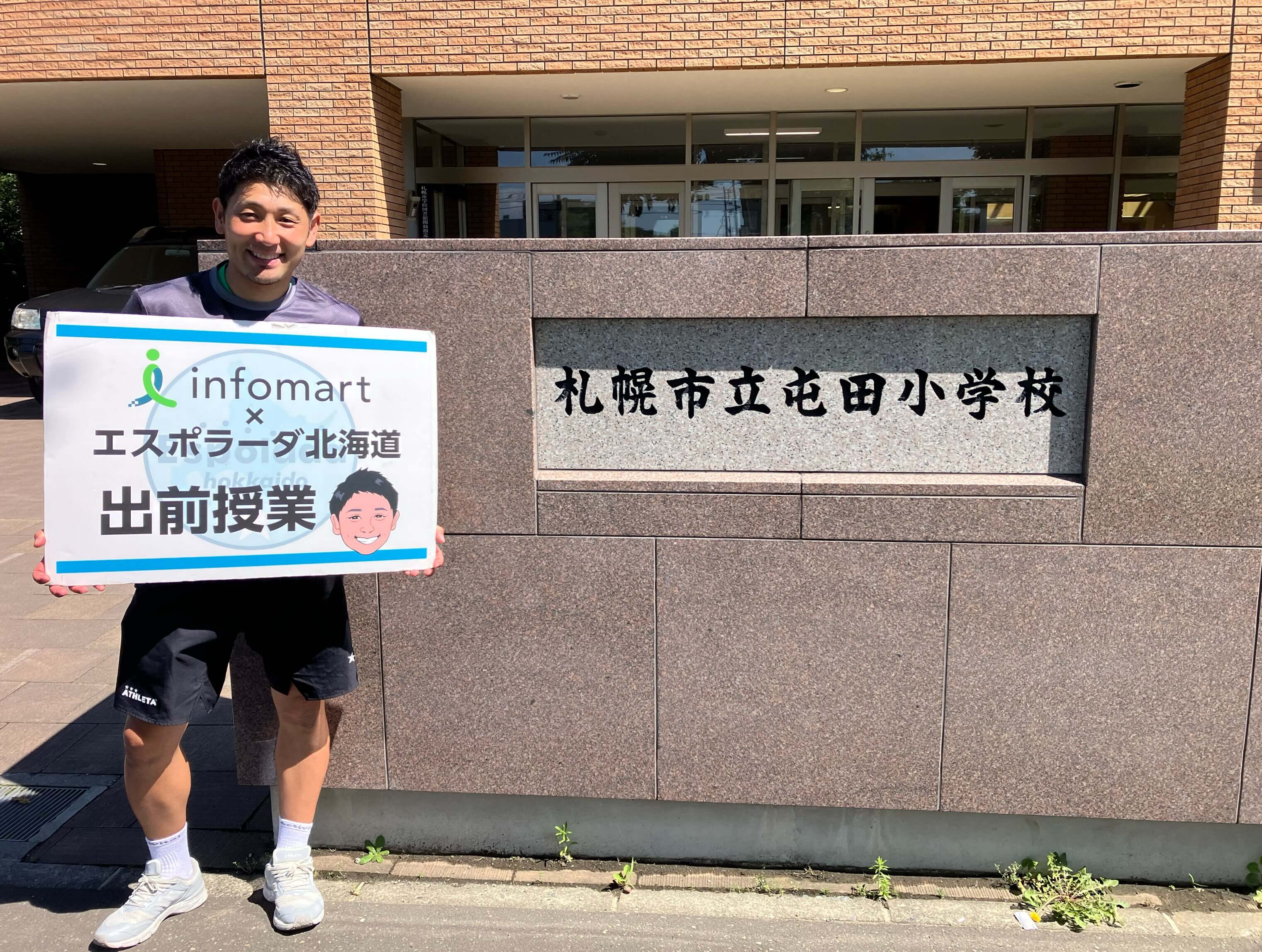 札幌市立屯田小学校