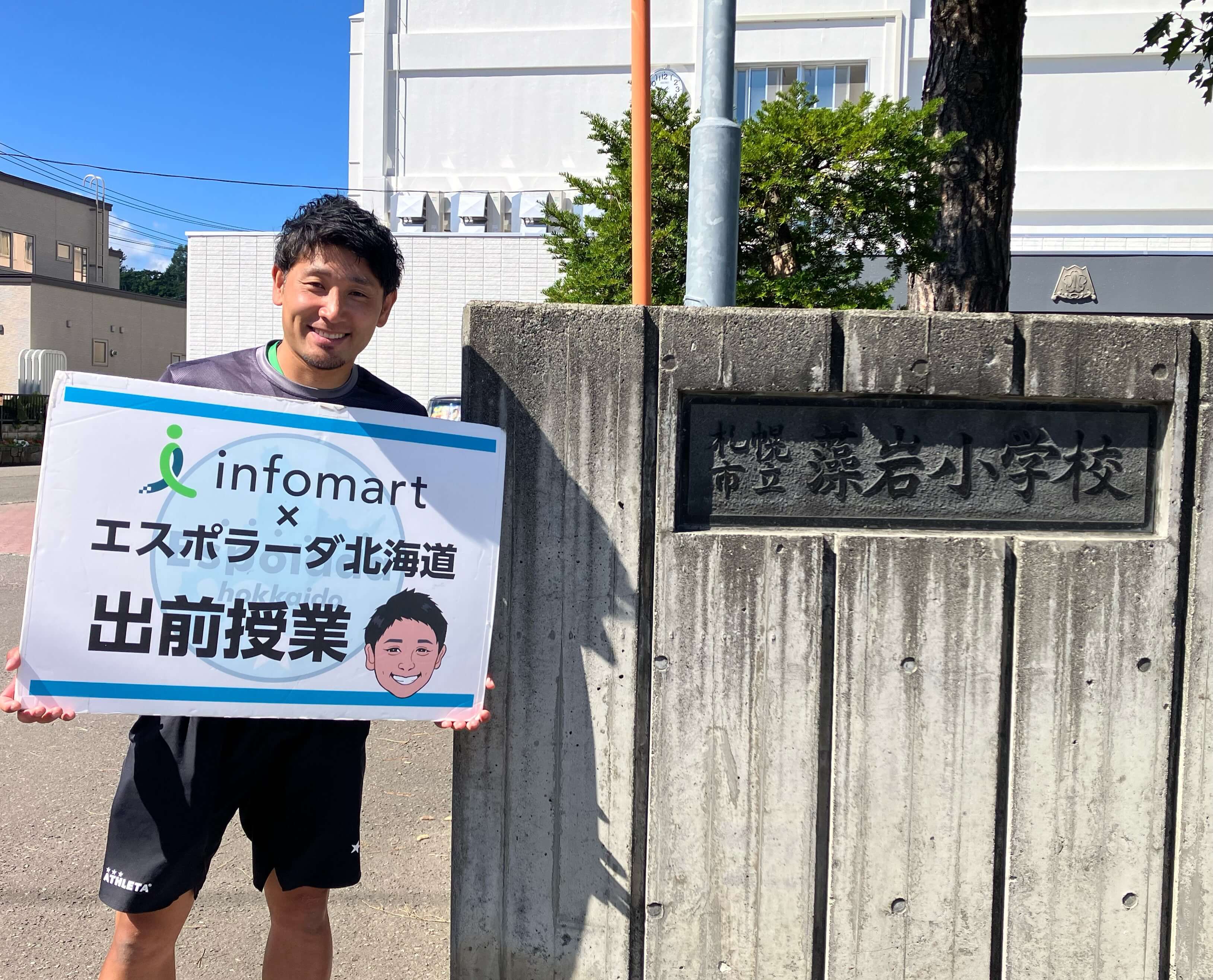 札幌市立藻岩小学校