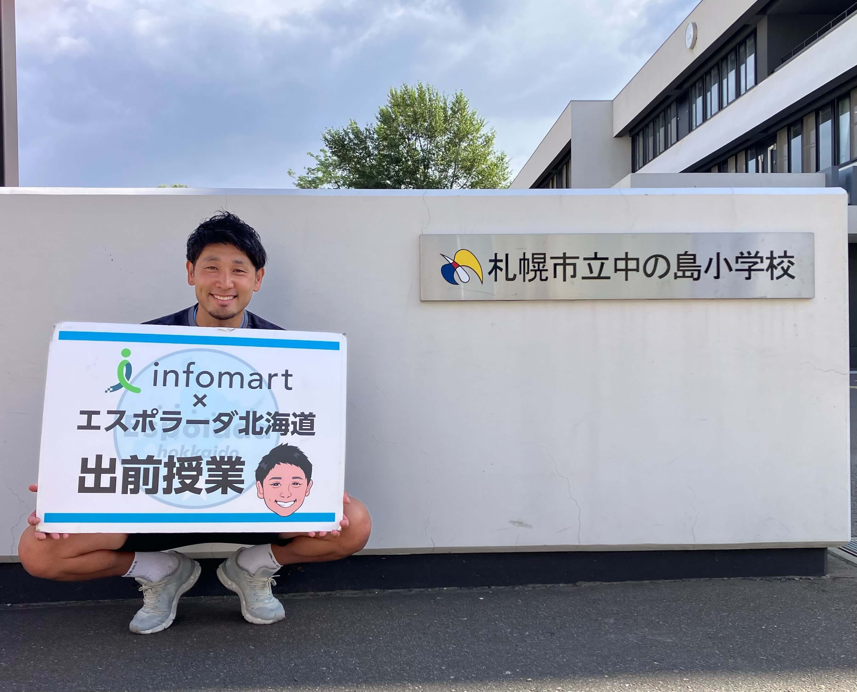 札幌市立中の島小学校