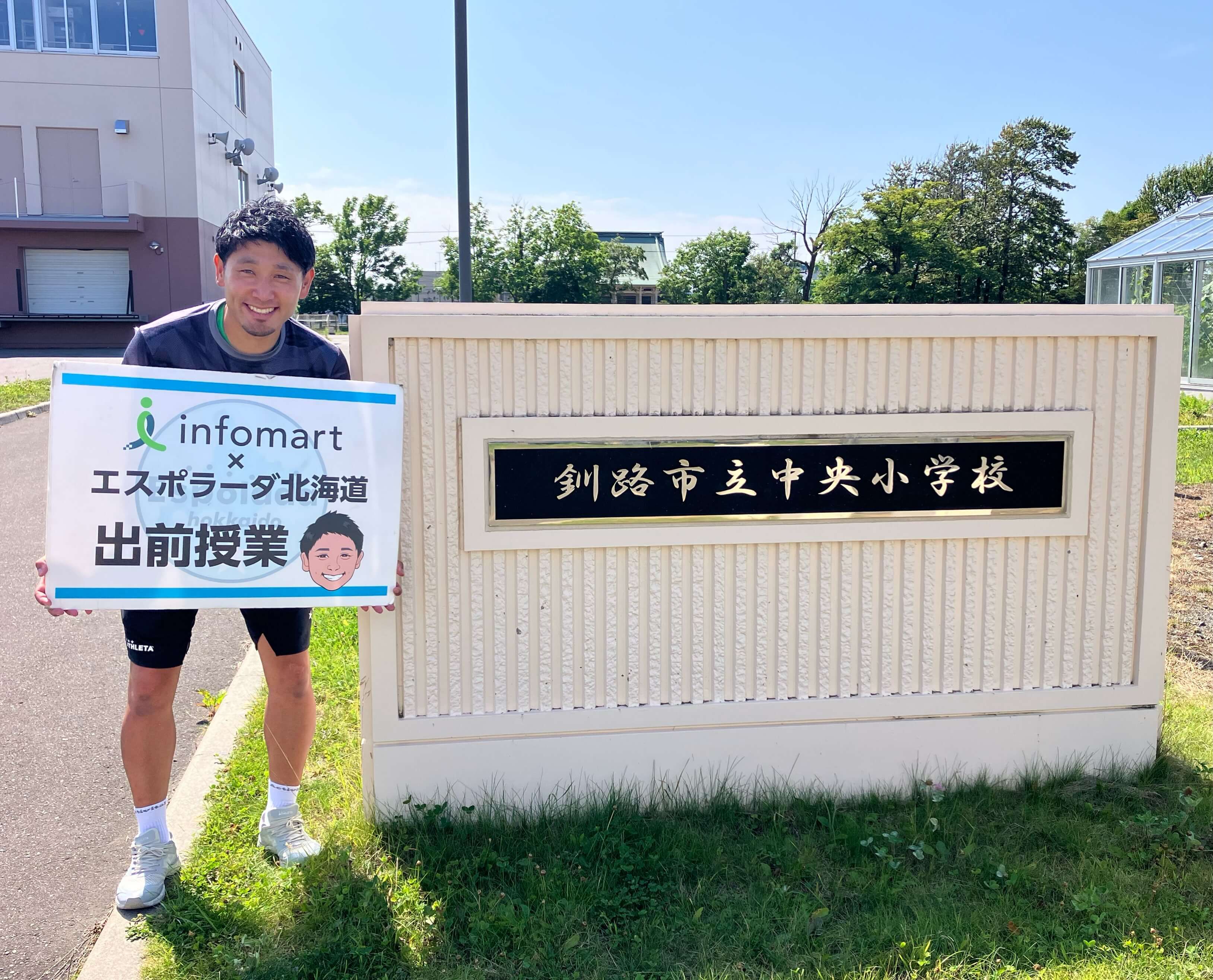 釧路市立中央小学校