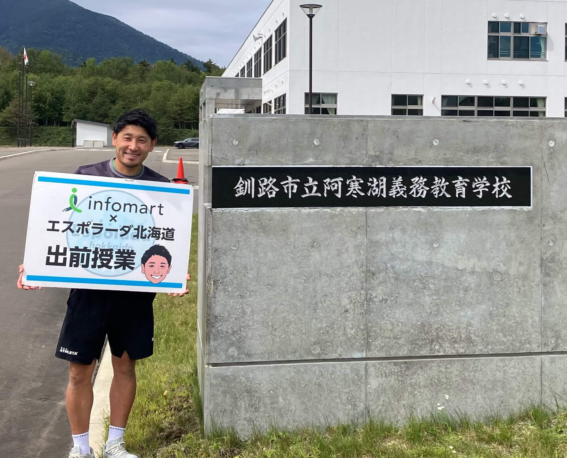 釧路市立阿寒湖義務教育学校