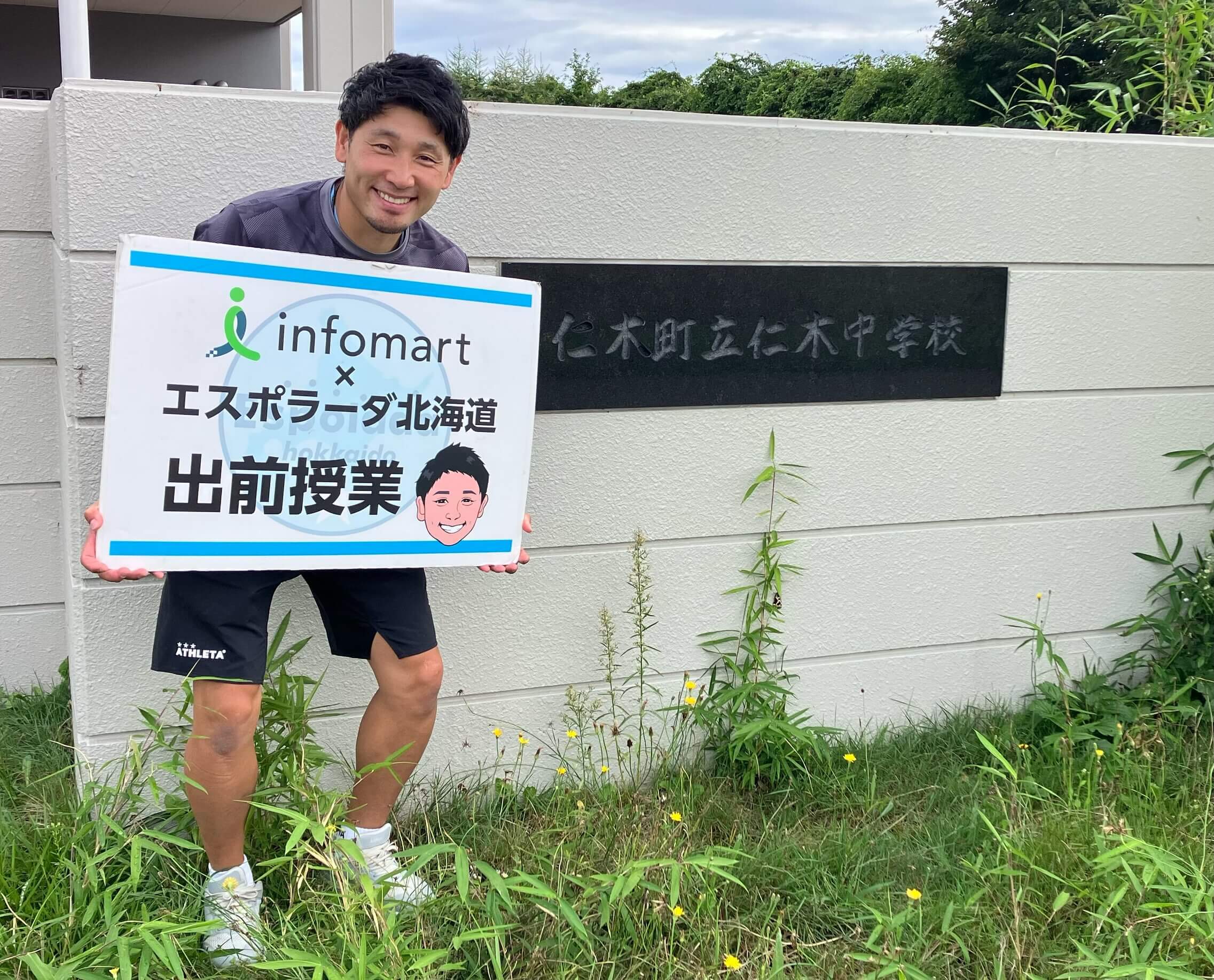 仁木町立仁木中学校