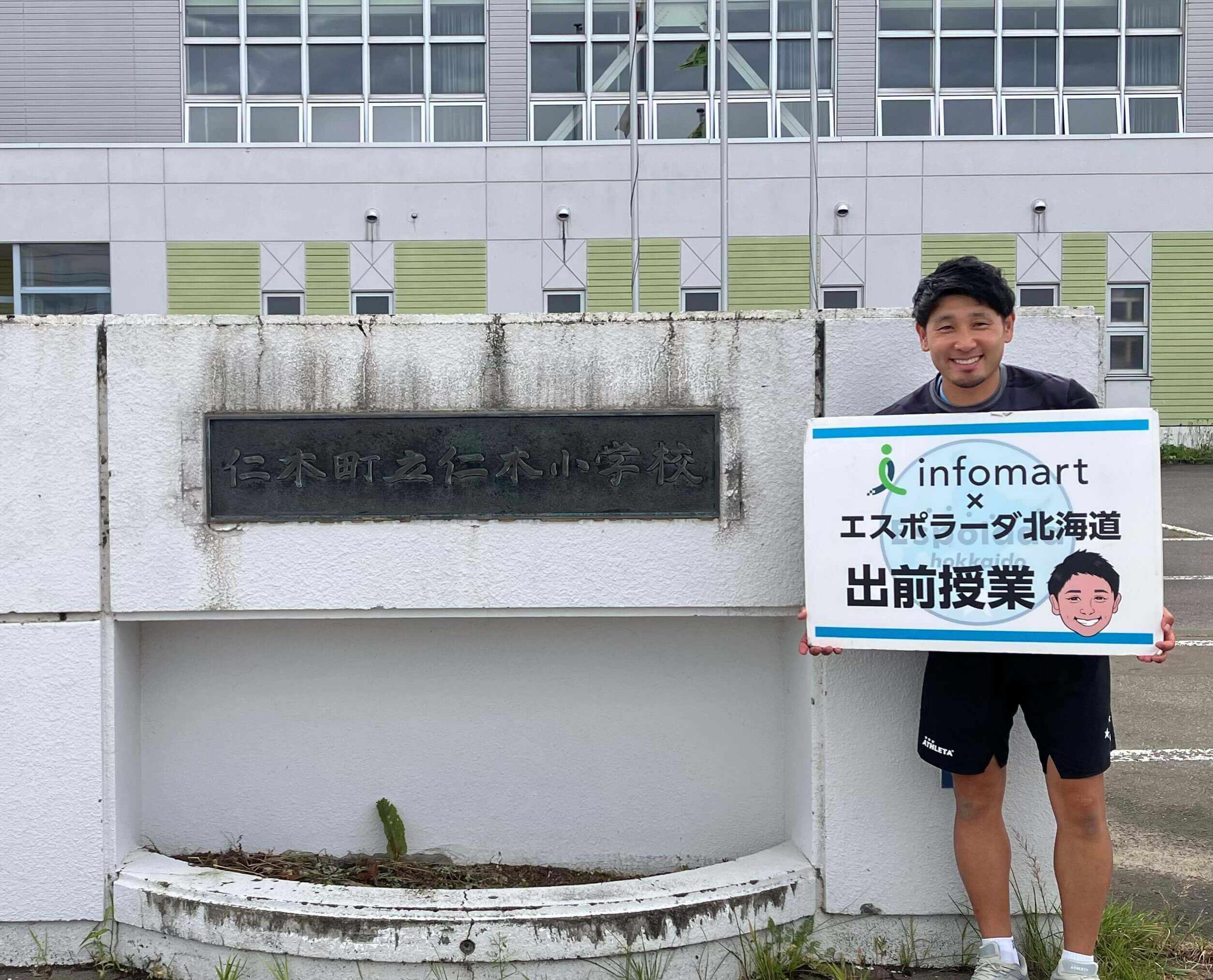仁木町立仁木小学校