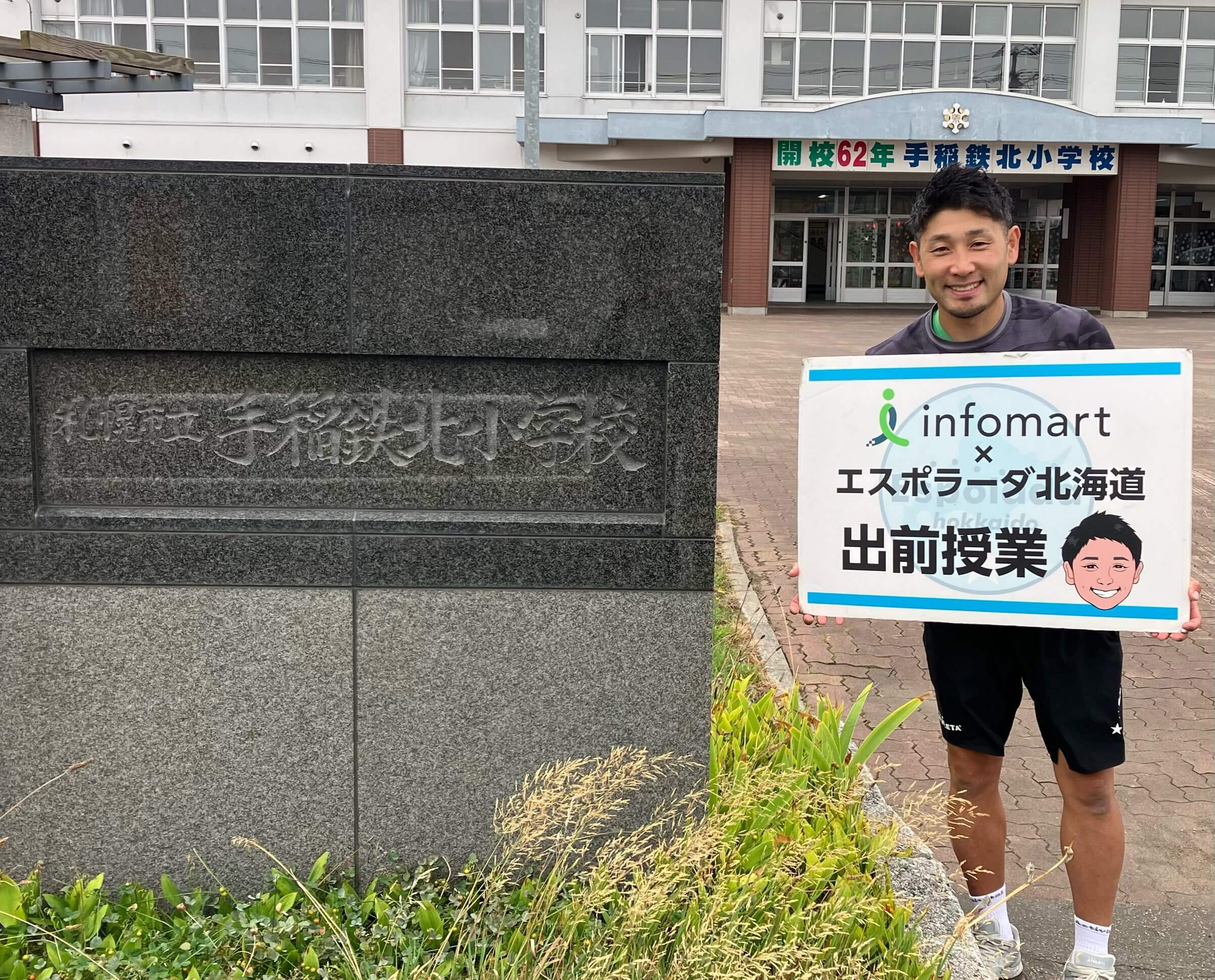 札幌市立手稲鉄北小学校