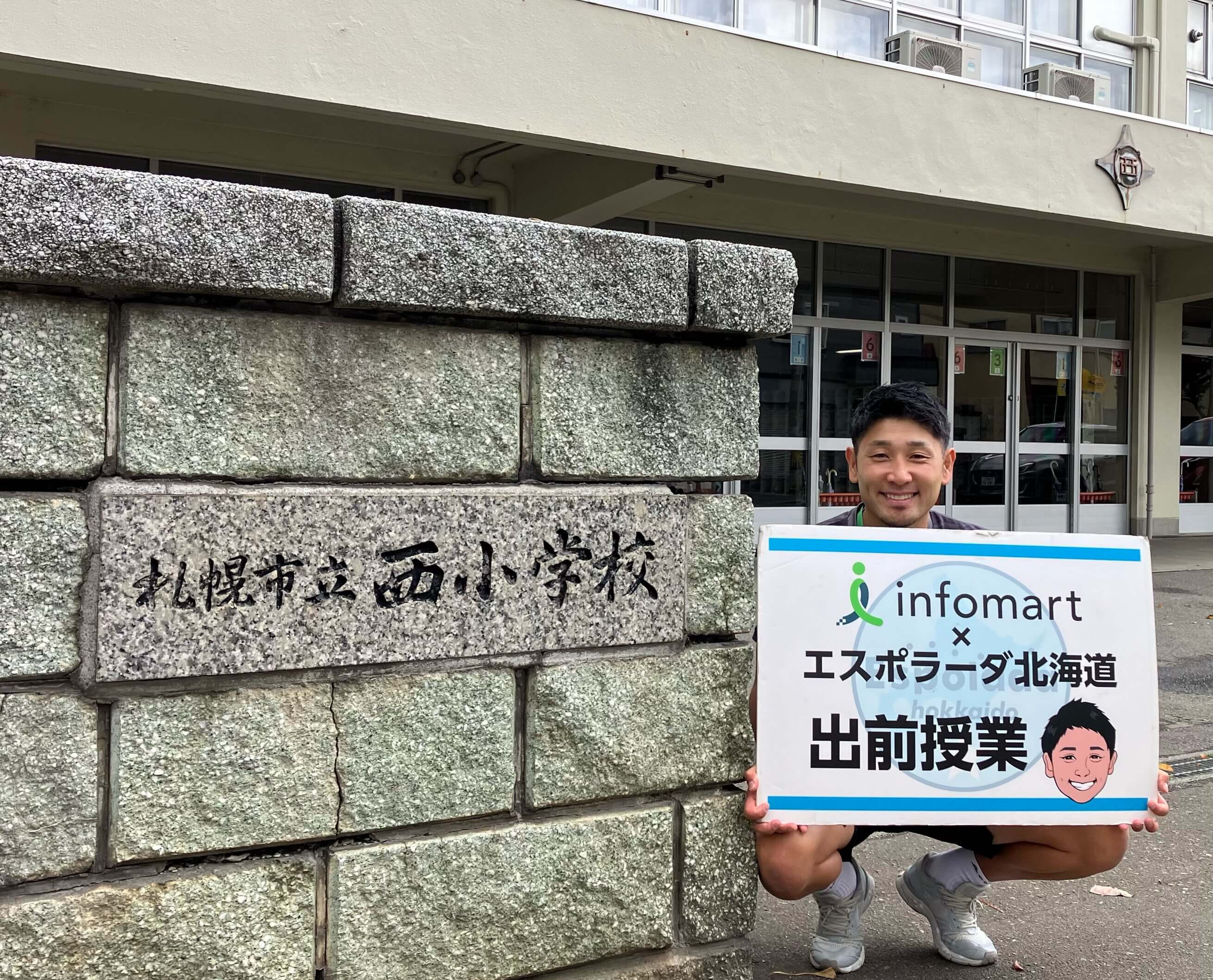 札幌市立西小学校