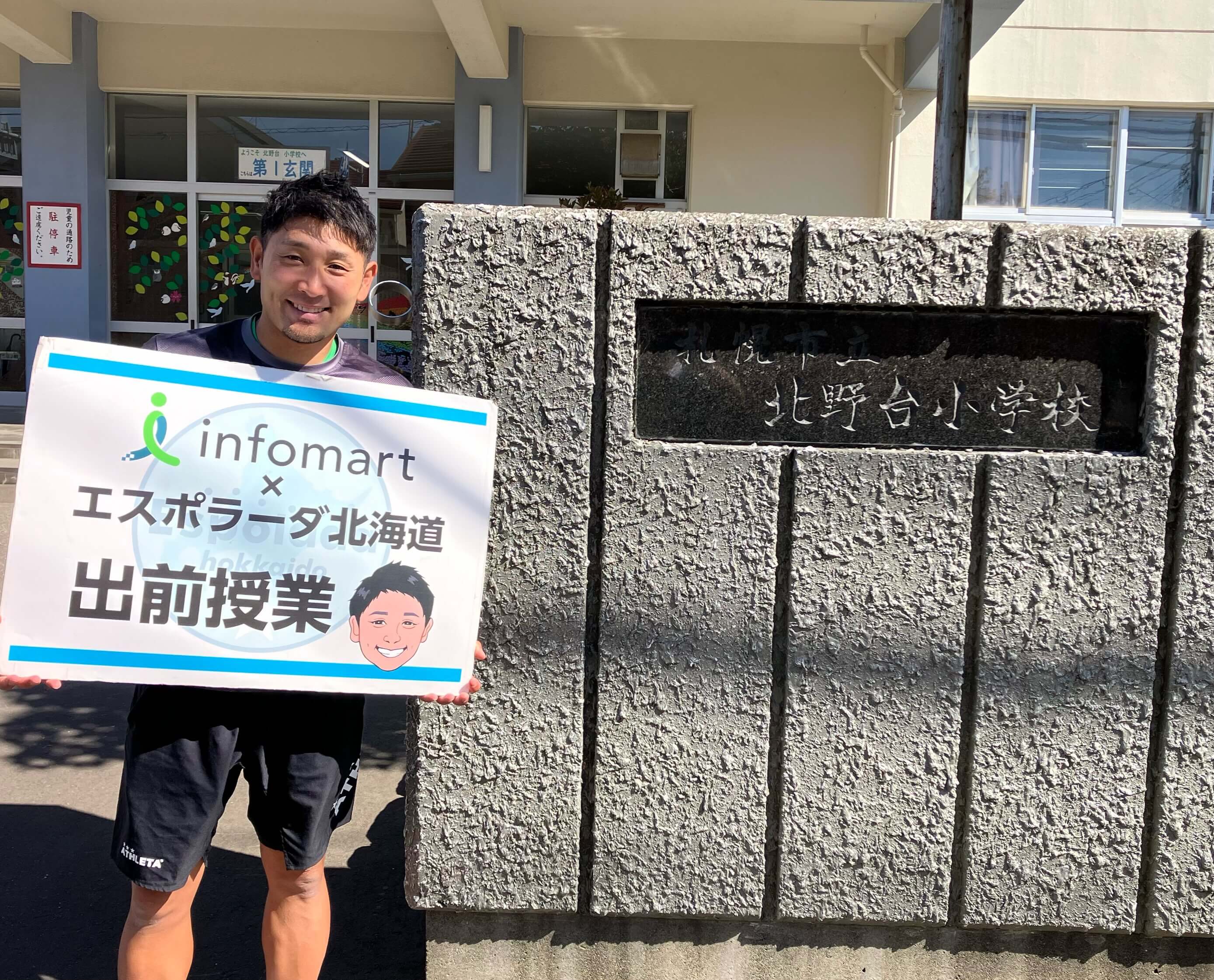 札幌市立北野台小学校