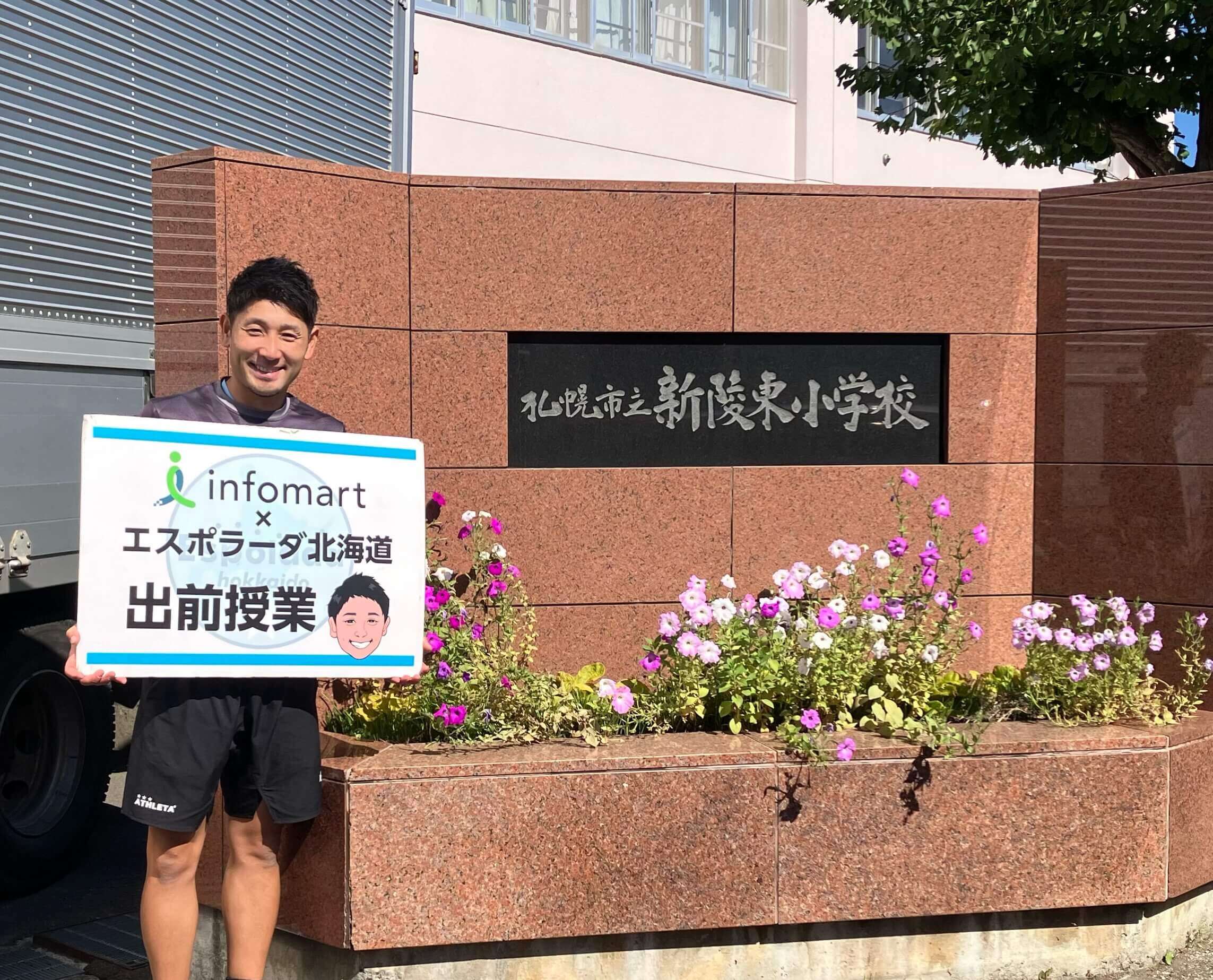 札幌市立新陵東小学校