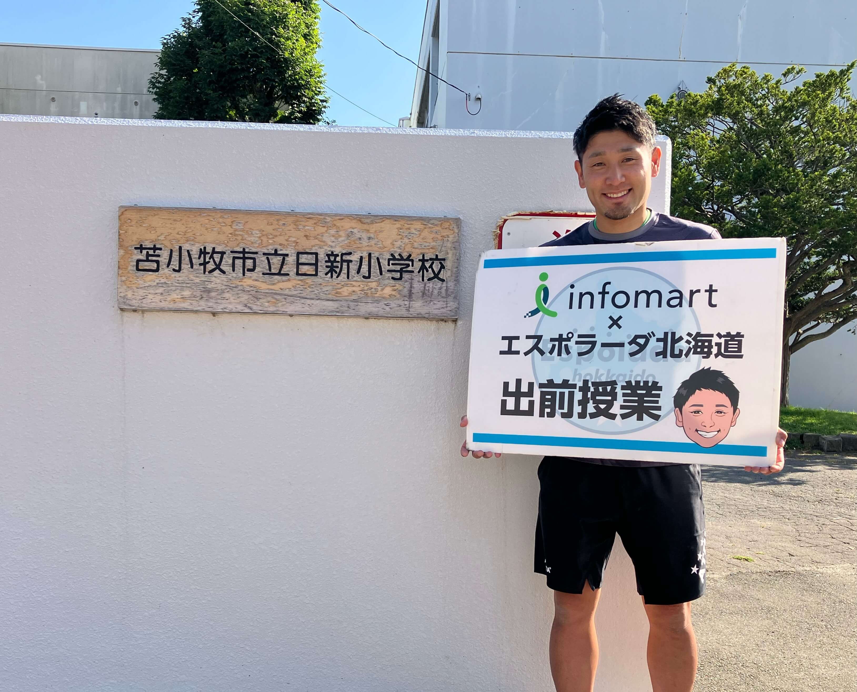 苫小牧市立日新小学校